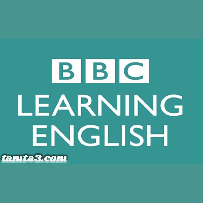 موقع بي بي سي لتعلم اللغة الإنجليزية