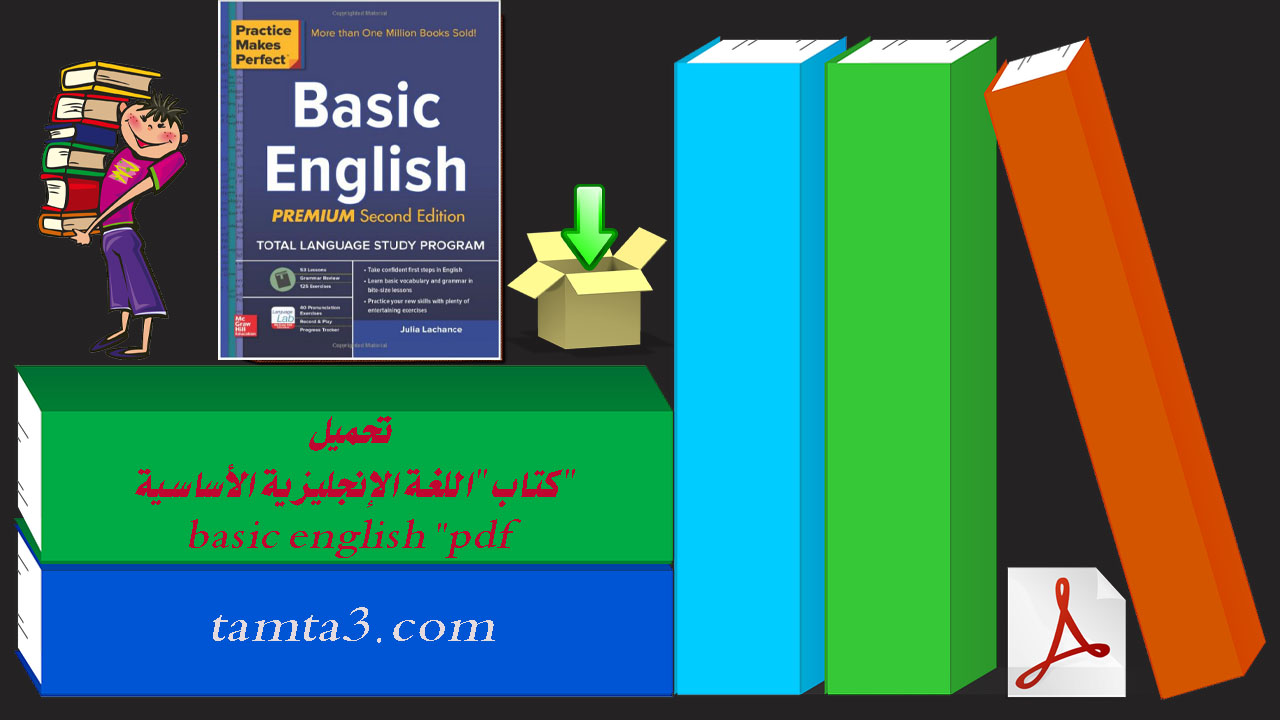 تحميل كتاب "اللغة الإنجليزية الأساسية" basic english "pdf 